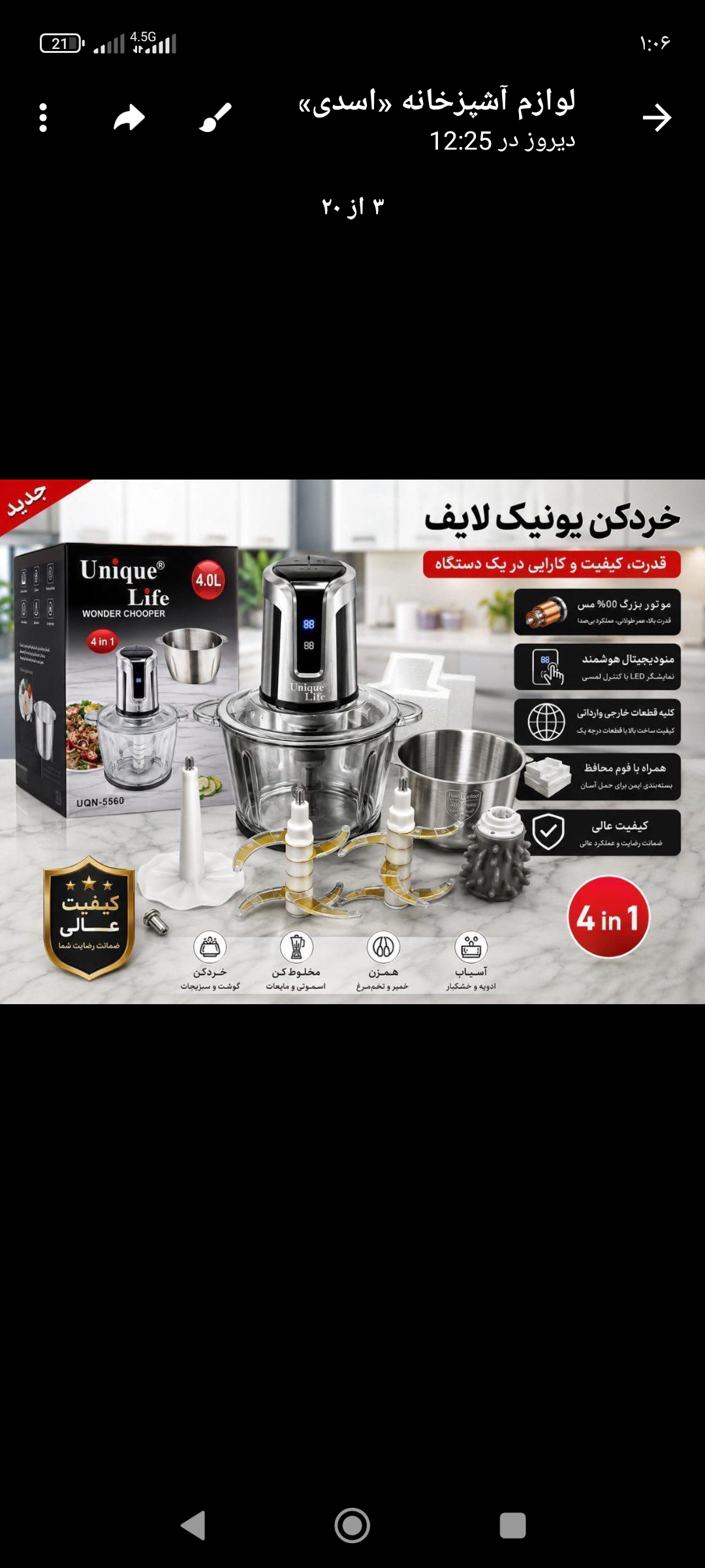 خرد کن یونیک لایف